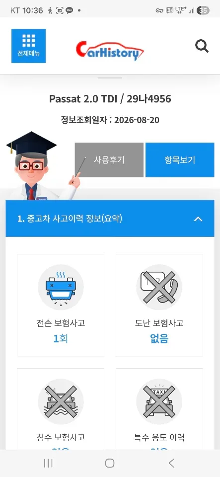 폭스바겐 파사트 2.0 TDI (2012년 변경모델) 차량 사진 10