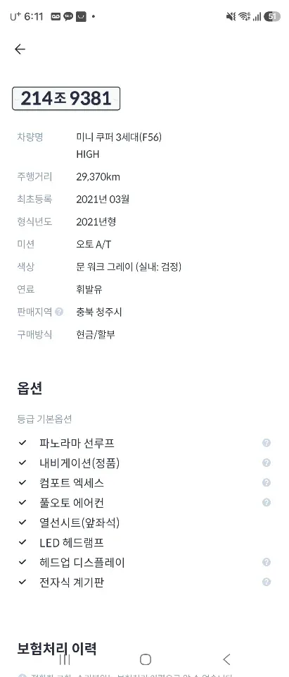 The New 미니 Cooper Hightrim 차량 사진 4