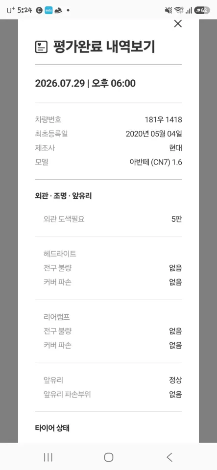 올뉴아반떼1.6(7세대) 차량 사진 13